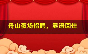 宜宾夜总会招聘